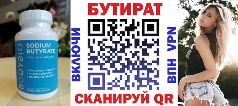 Купить  Петухово  БУТИРАТ вода 